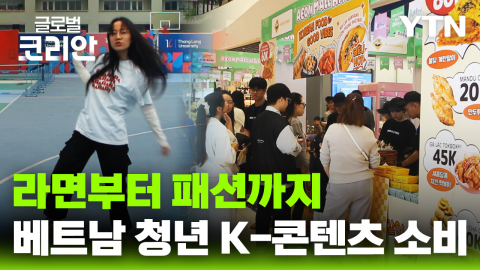 라면부터 패션까지…베트남 청년 일상 파고든 K-콘텐츠