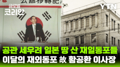 이달의 재외동포_故 고베의 거인 황공환