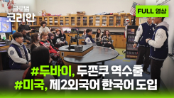 2026년 3월 8일 글로벌코리안