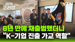 美 오스틴 한인상공회의소 8년 만에 재출범…