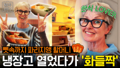 [K-푸드 세계주방일주] 