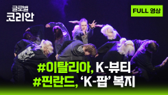 2026년 4월 12일 글로벌코리안