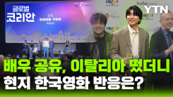 피렌체 사로잡은 'K-무비'…예술과 다양성으로 확장