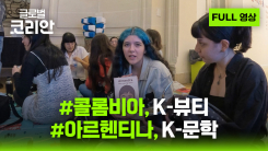 2026년 5월 10일 글로벌코리안
