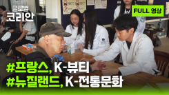 2026년 5월 24일 글로벌코리안