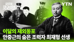 이달의 재외동포_독립운동가들의 '난로' 최재형 선생