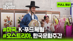 2026년 5월 31일 글로벌코리안