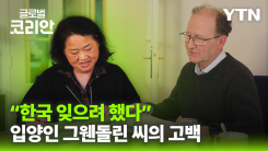나에게로 떠나는 여행_상처를 넘어 연대로…입양 동포 그웬돌린 씨가 채워가는 사진첩