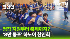  정착 지원까지…하노이 한인회 '든든한 울타리'