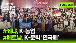 2026년 6월 21일 글로벌코리안