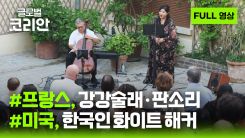 2026년 6월 28일 글로벌코리안