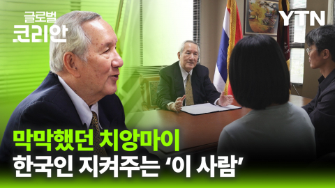 사건 해결에 태국어 강좌까지…치앙마이 동포들의 든든한 해결사