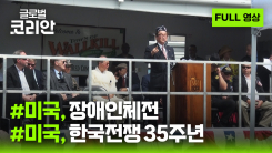 2026년 7월 26일 글로벌코리안