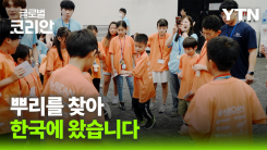 영상구성_2026 재일민단 어린이 잼버리 서울서 개최