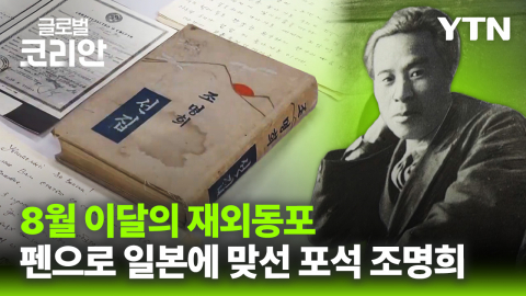 이달의 재외동포_