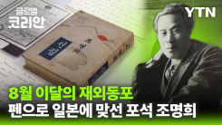 이달의 재외동포_
