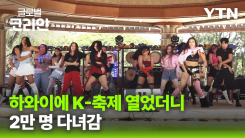 하와이 물들인 K-컬처…한국문화축제에 2만 명 몰려