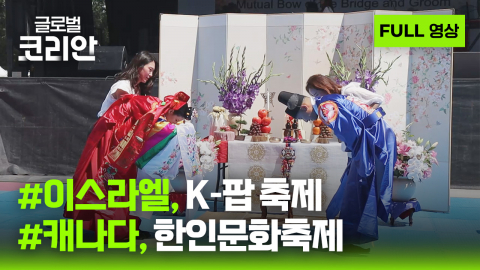 2026년 8월 30일 글로벌코리안