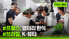 2026년 9월 20일 글로벌코리안