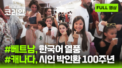 2026년 10월 11일 글로벌코리안