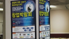 미래의 사업가들 모이세요…제1회 창업박람회