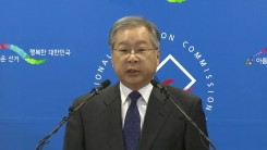 중앙선관위원장 '투표 호소' 대국민 담화 발표