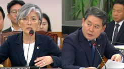 강경화 외교부 장관 후보자 인사청문회 ⑧