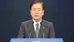 정의용, 한미정상회담 준비 상황 등 브리핑