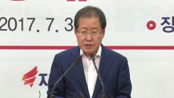자유한국당 홍준표 신임 당 대표 첫 기자회견