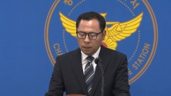 골프장 주부 납치·살해 사건 브리핑