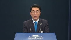 대통령·수석·보좌관 회의 결과 브리핑
