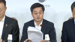 '사람 중심 경제' 새 정부 정책 방향 발표