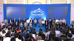 국민인수위원회 대국민 보고회 ①