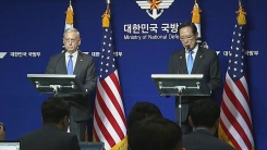 한미 국방장관 공동기자회견…안보 협의 결과 발표