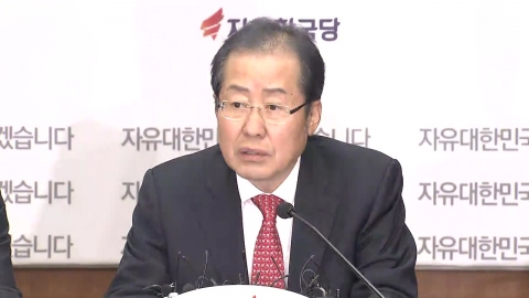 자유한국당 홍준표 대표, '박근혜 제명' 관련 기자간담회