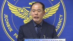 고준희 양 시신 발견 경찰 브리핑