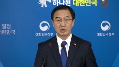 조명균 통일부 장관, 남북회담 관련 긴급 브리핑