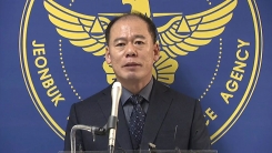 고준희 양 아동학대치사 사건 최종 수사 브리핑