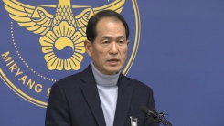 밀양 세종병원 화재 정밀 감식 경찰 브리핑