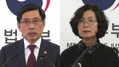 박상기 법무부 장관 입장 발표