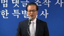 '드루킹 댓글 조작' 특검팀 본격 수사 돌입