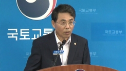 '조현민 불법 등기' 진에어 면허취소 여부 발표