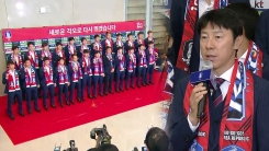 '세계 최강' 독일 꺾은 대표팀 오늘 귀국