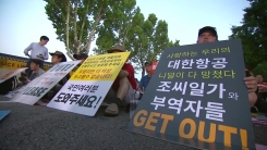 "갑질 격파"…대한항공·아시아나, 청와대 앞 공동집회