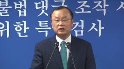 '드루킹' 특검, 김경수 경남지사 조사 후 첫 브리핑