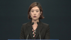 고민정 청와대 부대변인, 국세청 관련 대통령 지시 브리핑