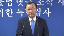 드루킹 특검, 수사기간 연장 요청 여부 발표