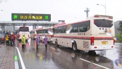 태풍도 막지 못한 2차 상봉...금강산으로 출발