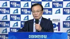 더불어민주당 신임 대표 이해찬 기자간담회