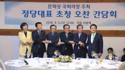문희상 국회의장·5당 대표 오찬 회동